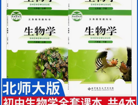 二手包邮北师大版初中生物学全套4本七八年级...