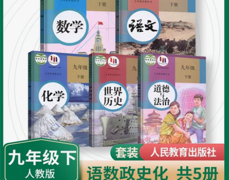 人教版教材 人教版教材新版带标2022春9...
