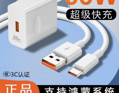 适用华为快充线超级快充Type-C荣耀p3...