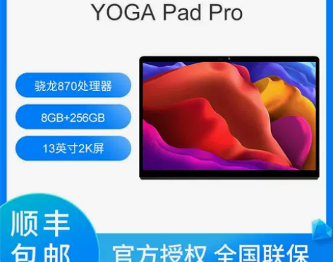 联想平板 YOGA Pad Pro 13英...