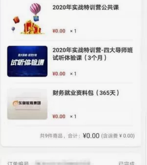 东奥税务师畅听无忧班课程独享账号。五年五科...