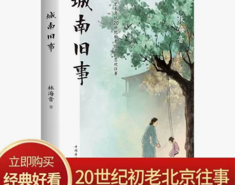 【城南旧事】 林海音著 儿童文学小说中小学...