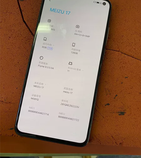 魅族17，8+128G，换外玻璃，其他全原...