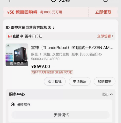 雷神主机电脑,买了一年多京东自营买的,挺不...
