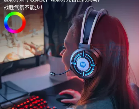 惠普耳机台式游戏耳机 感兴趣的话点“我想要...