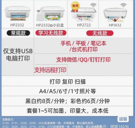 全新惠普2332/2722彩色照片无线wi...