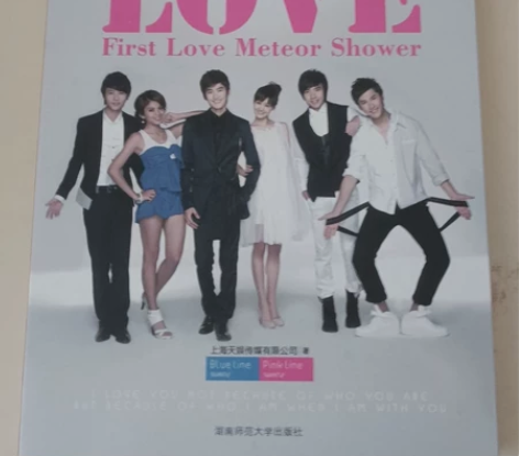 初LOVE流星雨 流星雨幕后故事集，内置魏...