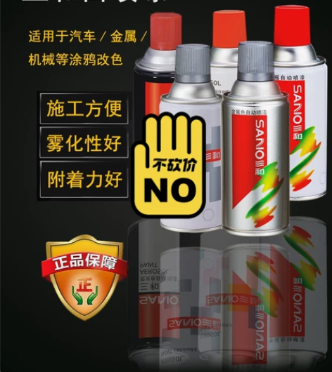 【24瓶】正品三和手摇自动喷漆整箱批发，仓...