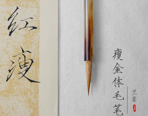 瘦金体专用毛笔湖笔书法入门小楷初学者