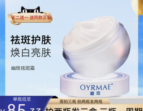 OYRMAE/幽玫 乳液面霜 感兴趣的话点...