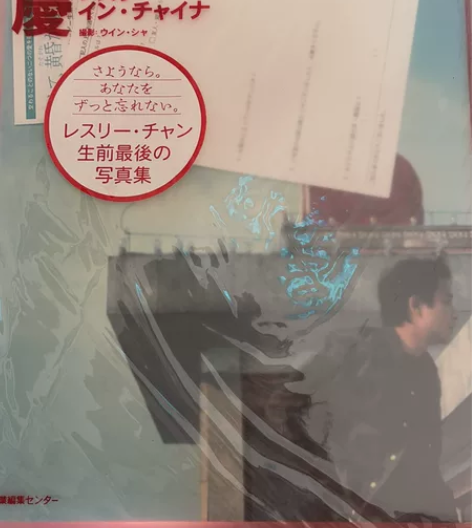 张国荣庆，有好好珍藏，很新，可拍细节图！ ...