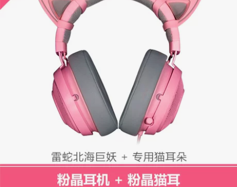Razer雷蛇北海巨妖粉晶猫耳朵7.1耳机...