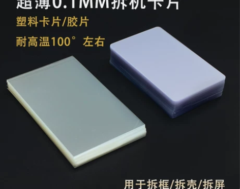 手机拆机 维修手机拆机塑料卡片 曲面分离拆...