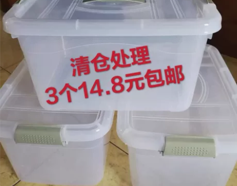 【3个14.8元】透明加厚塑料收纳箱装家居...