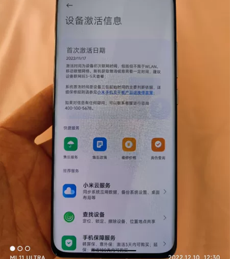 孩儿他妈用的手机，小米12S素皮版，8+2...