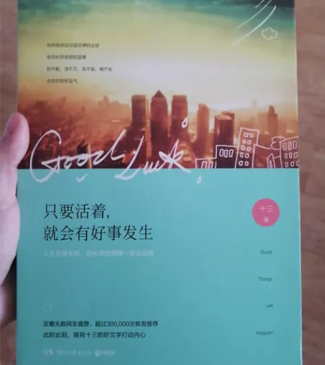 只要活着,就会有好事发生 只要活着,就会有...
