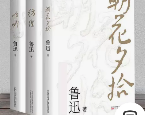 正版 鲁迅经典三部曲 朝花夕拾  呐喊 彷...