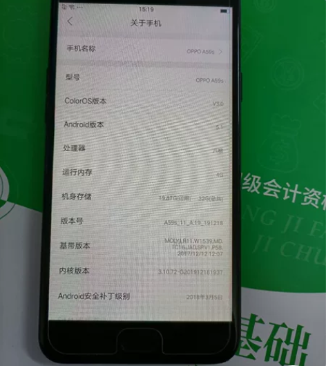 OPPO a59s，4+32G，大概九成新...
