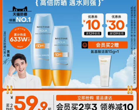 Mistine小黄帽泰版防晒霜男女隔离防晒...