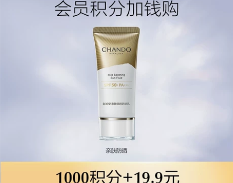 【积分加钱购】自然堂亲肤防晒50ml，旗舰...