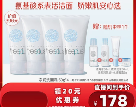 【20点付定金】freeplus芙丽芳丝氨...