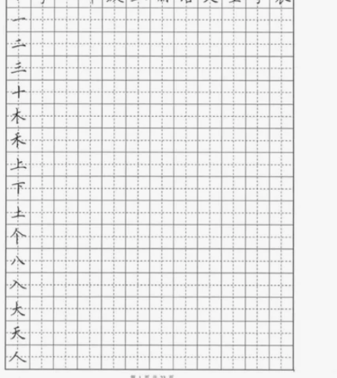 小学语文一年级生字表共350字23页田英章...