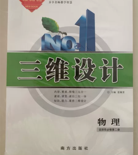 高中物理选择性必修第二册三维设计全新未拆封...