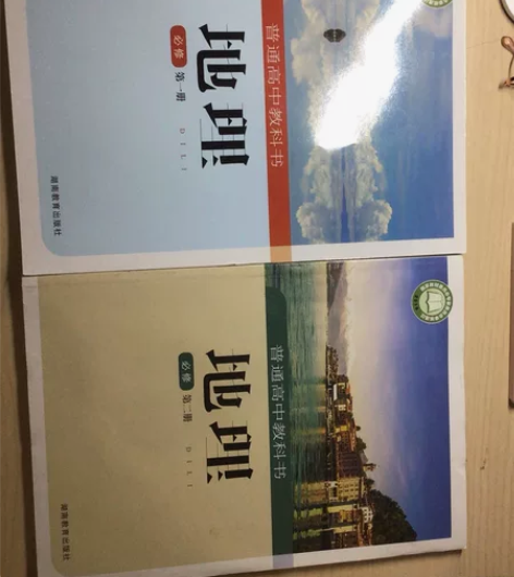 湘教版高中地理必修一必修二教材，全新，15...