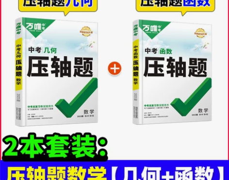 2023万唯中考数学物理化学压轴题初中几何...