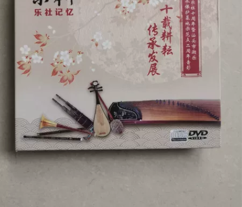 全新正版潮州音乐，乐耕，一片DⅤD加一片c...