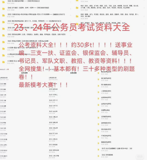 标价即售价,2023公务员考试备考国省联考...