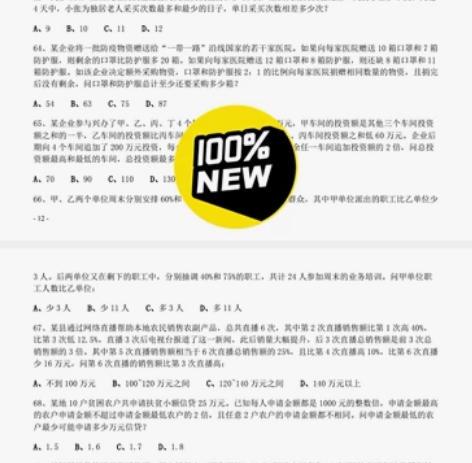 国家公务员考试真题 公务员真题 试题和答案...