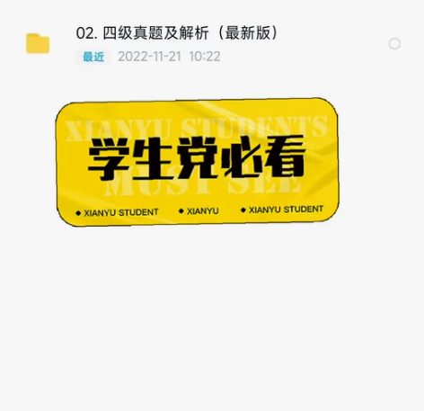 四六级真题电子版，有听力，有详解，什么都有...