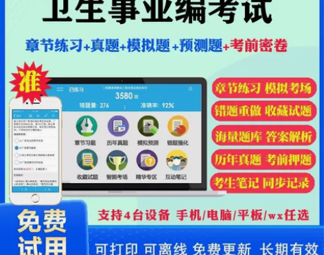 2023卫生事业编招聘考试题库刷题真题模拟...