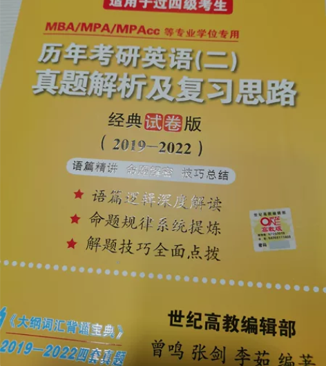 【考研英语二 张剑黄皮书】19-22年真题...
