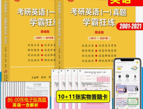 现货】全新未拆封，张剑黄皮书考研英语一真题...