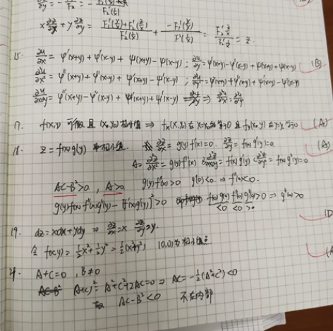 接高数上下考试辅导 问题答疑 高数期末考试...