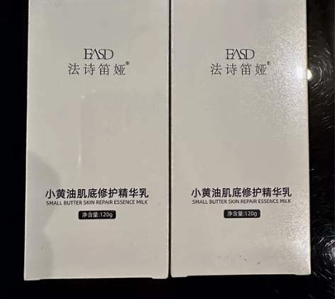法诗笛娅小黄油基底修护精华乳 全新保质期到...