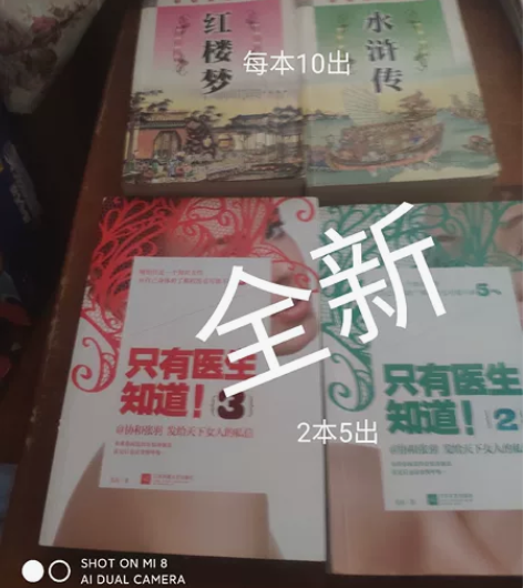名著2本，只看过一遍，几乎全新，，小说2本...