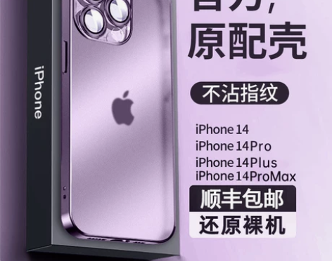 顺丰iPhone14ProMax手机壳苹果...