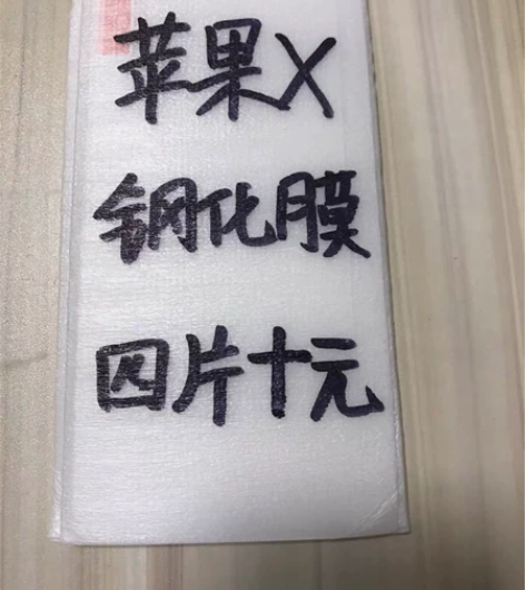 包邮苹果x钢化膜四片十块钱11pro手机膜...