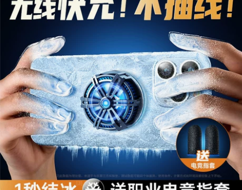 【不用插线】手机散热器苹果磁吸降温神器半导...