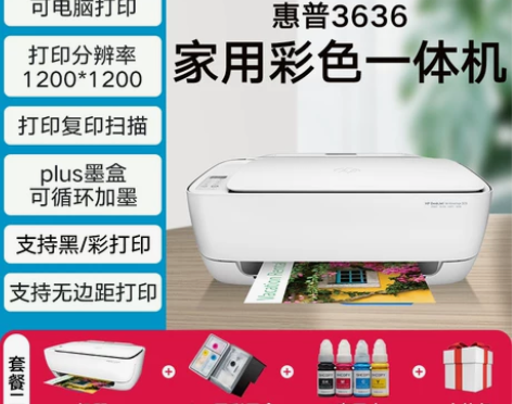 【狂欢价】hp惠普3636彩色打印机家用小...