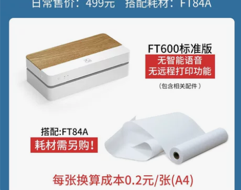 汉印FT800作业打印机家用小型学生a4迷...