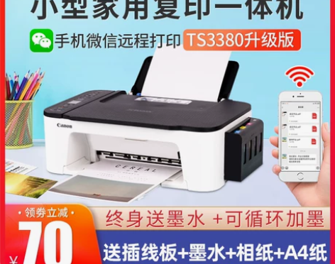 佳能TS3480打印机家用手机无线彩色喷墨...