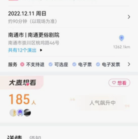 出售天宫之城音乐会 南通 音乐剧票一张 更...