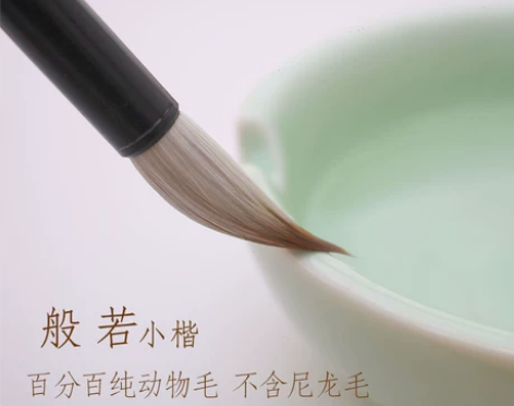 般若百分百纯动物毛狼羊兼毫毛笔