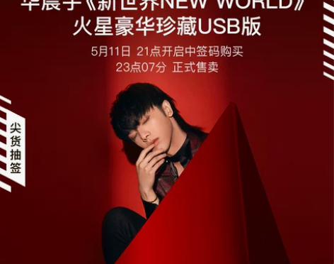 包邮~华晨宇2020新专辑《新世界NEW ...
