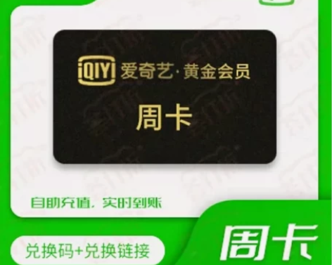 官方直充秒到爱奇艺黄金会员7天周卡不限新老...