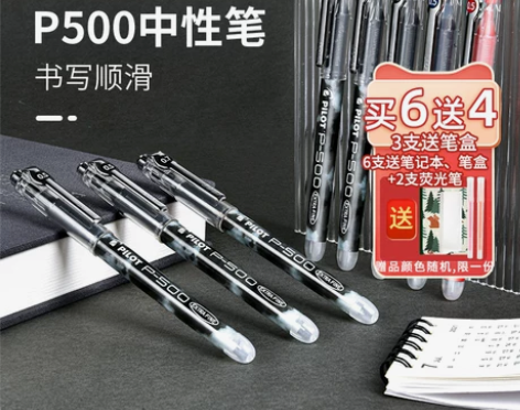 日本PILOT百乐中性笔P500考试用笔整...